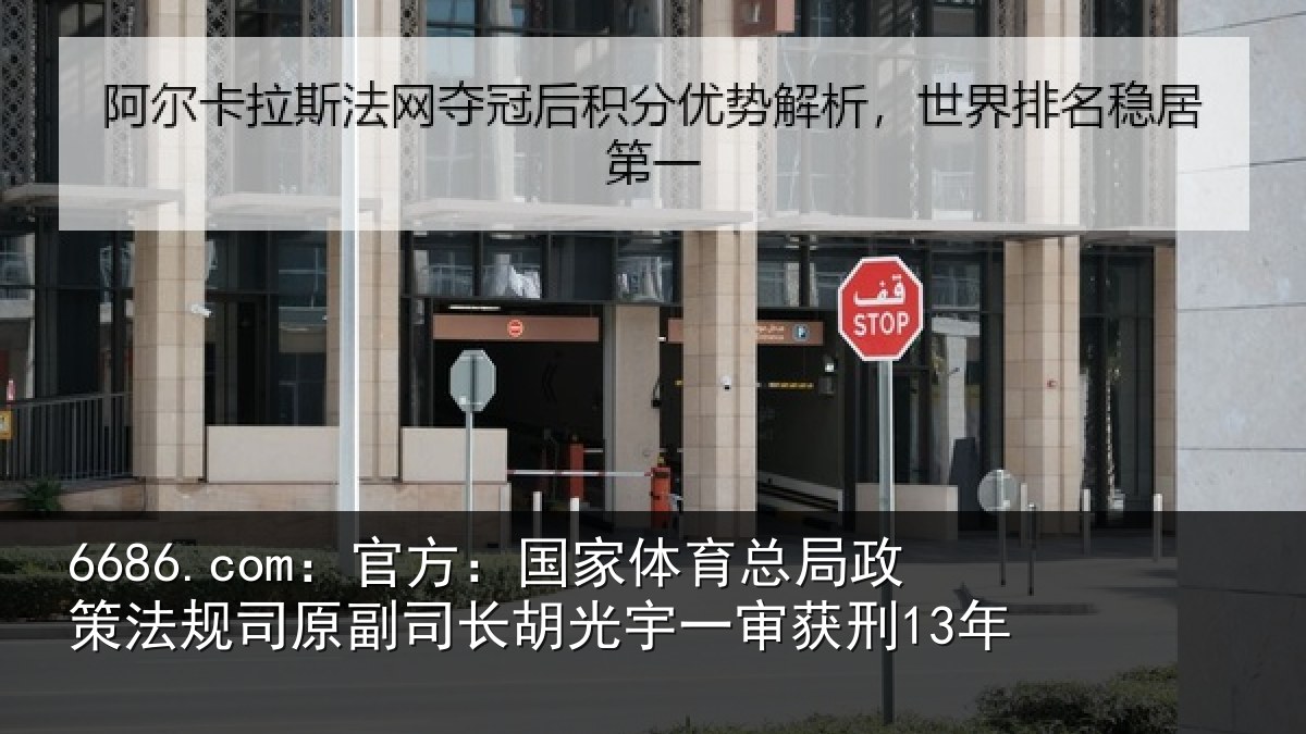 6686.com:官方:国家相关情况司原相关情况获刑13年