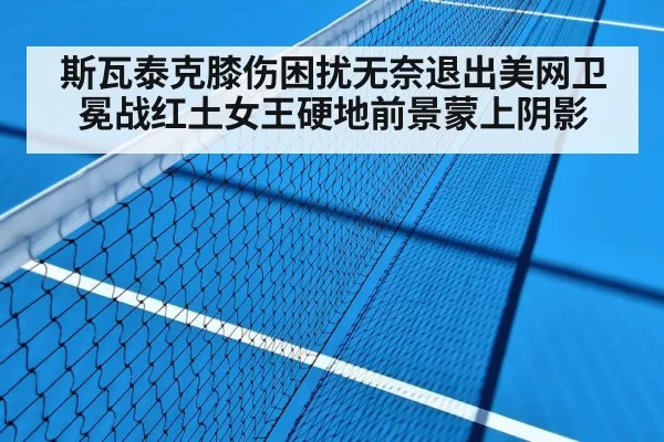 tennis hard court